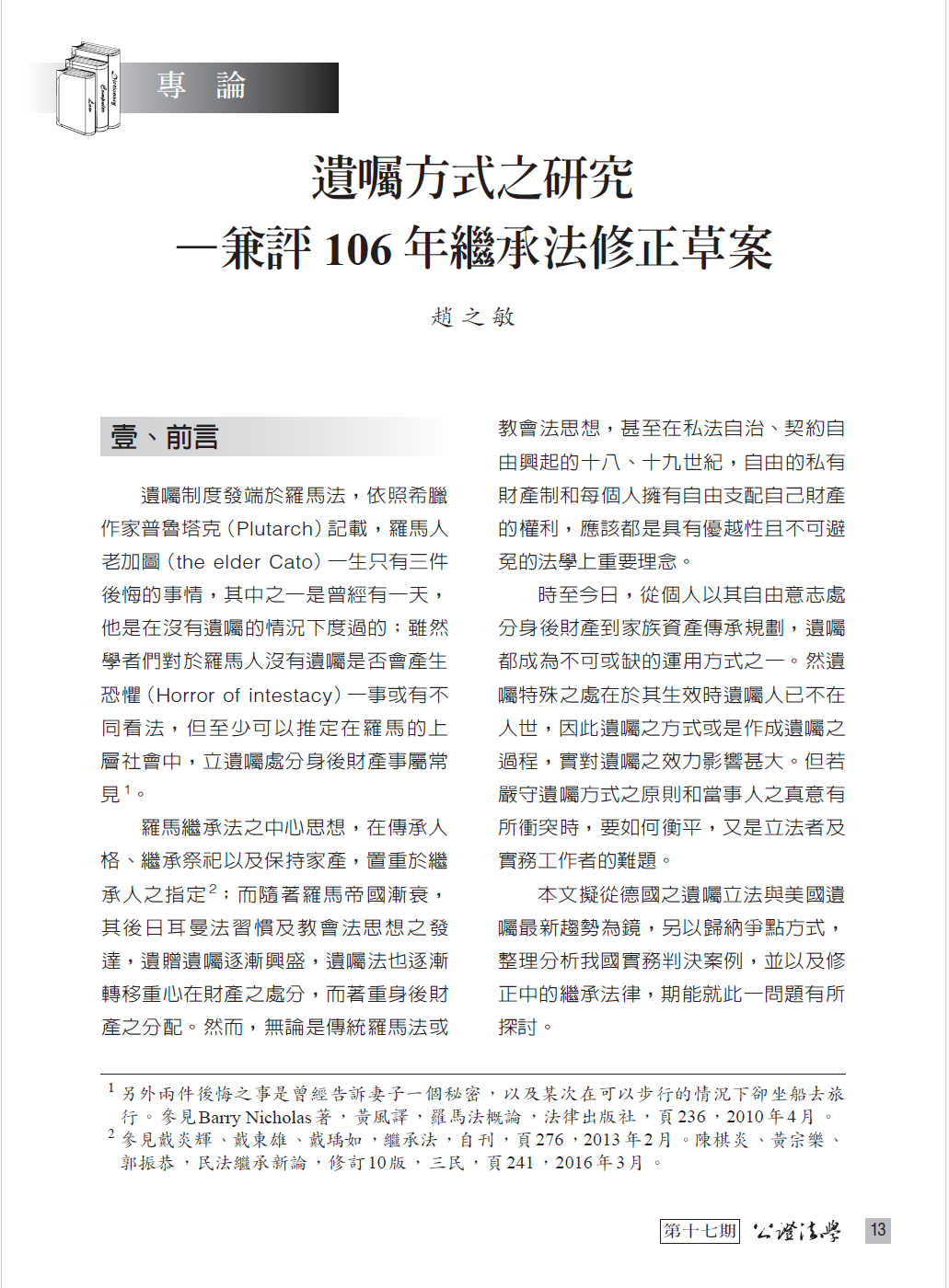 遺囑方式之研究